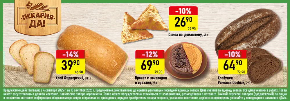 Cкидка . Акционный товар в каталоге