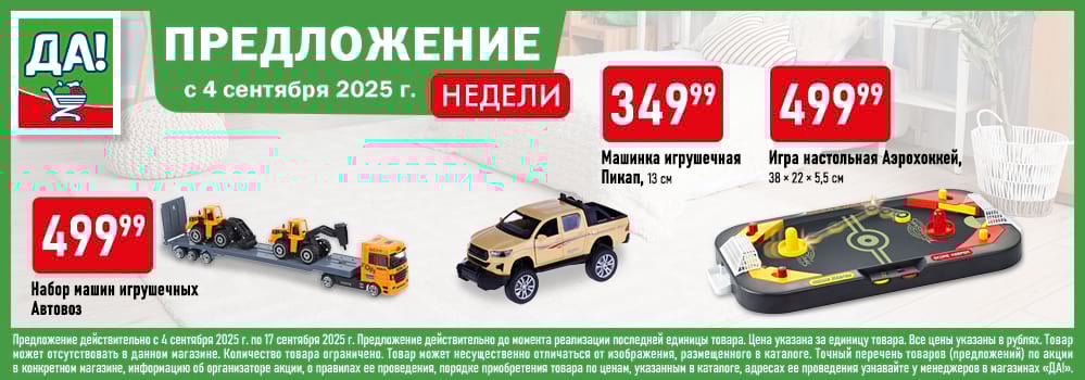 Cкидка . Акционный товар в каталоге