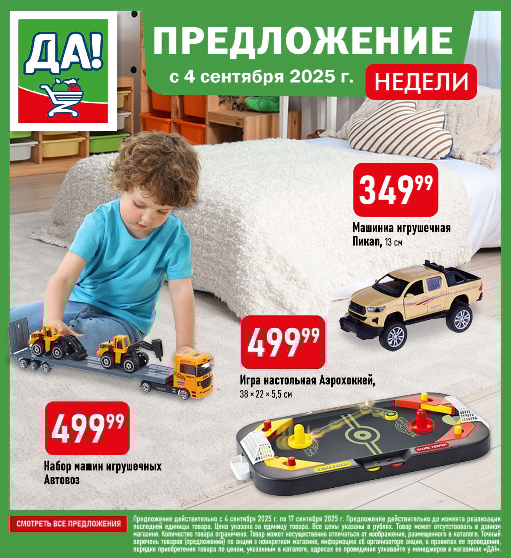 Cкидка . Акционный товар в каталоге