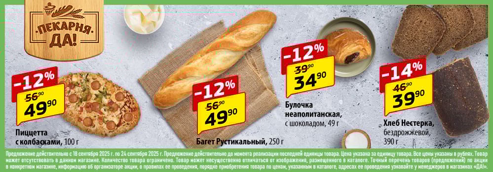 Cкидка . Акционный товар в каталоге