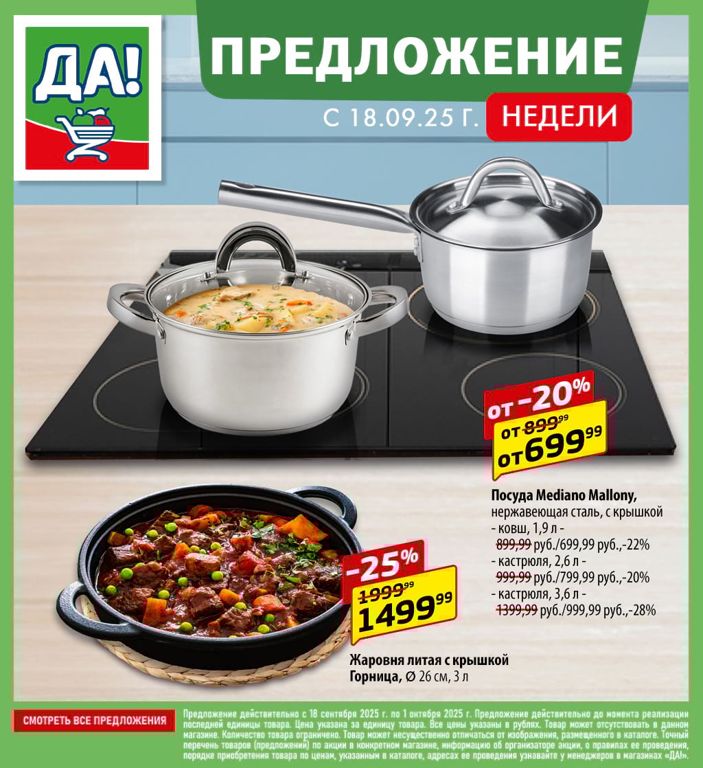 Cкидка . Акционный товар в каталоге
