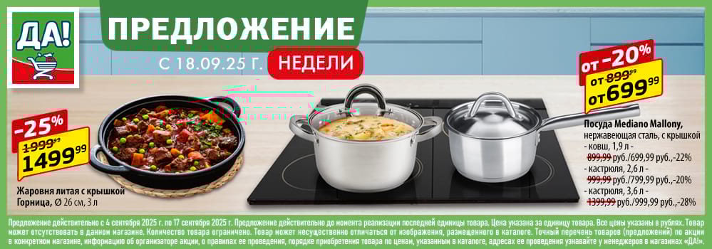 Cкидка . Акционный товар в каталоге
