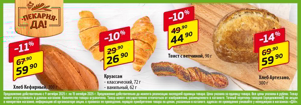 Cкидка . Акционный товар в каталоге