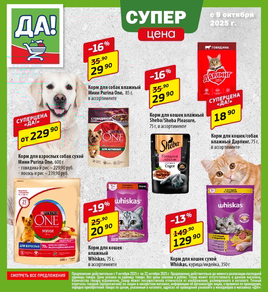 Cкидка . Акционный товар в каталоге