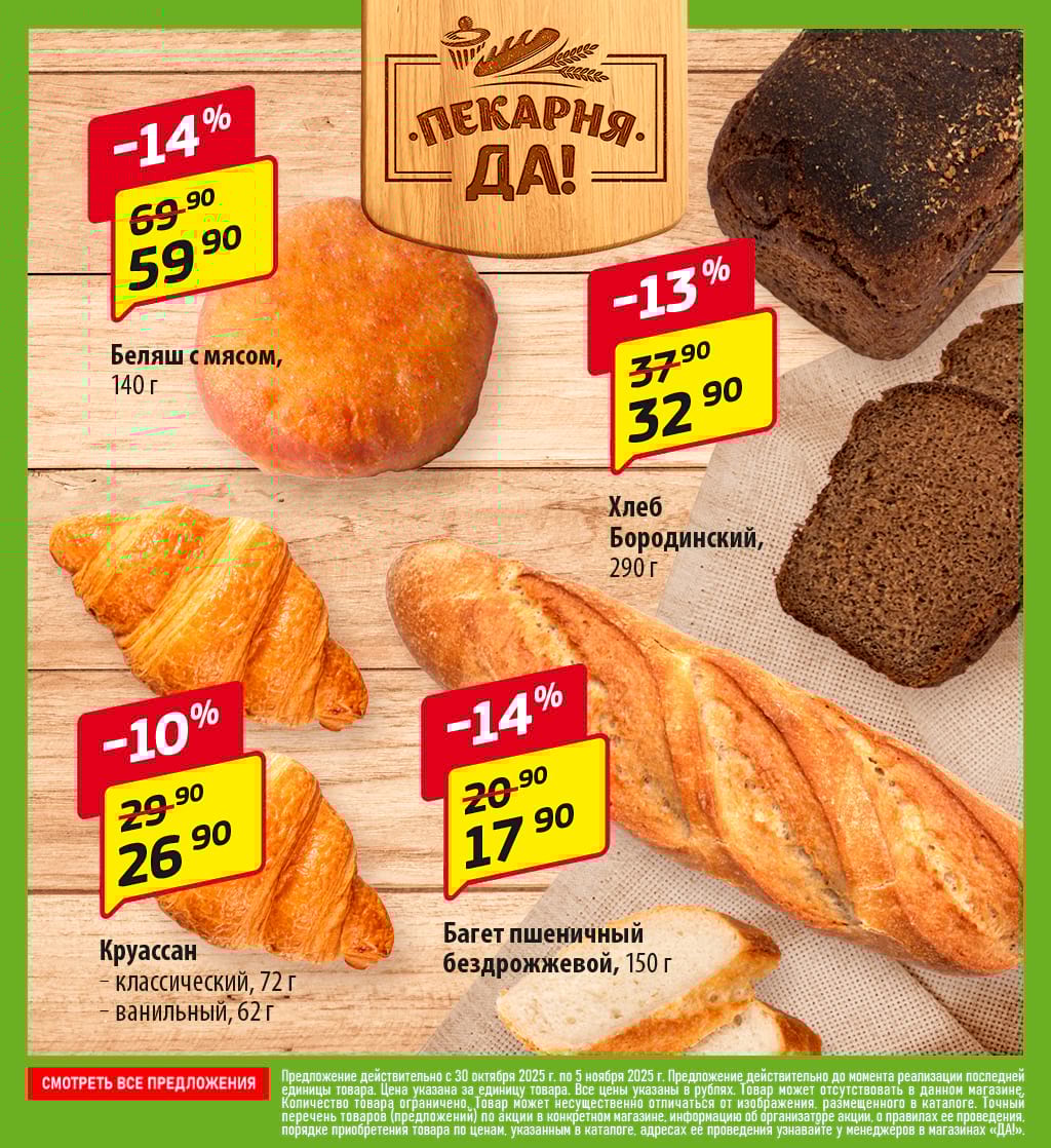 Cкидка . Акционный товар в каталоге