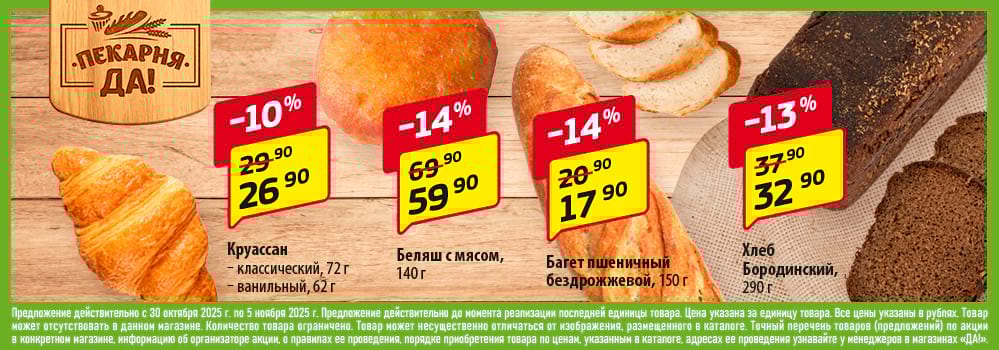 Cкидка . Акционный товар в каталоге