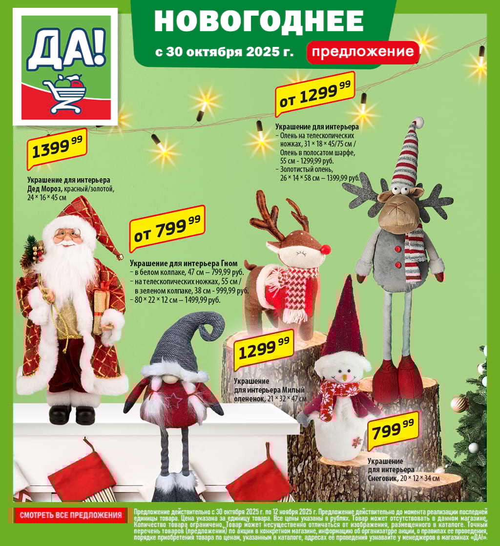 Cкидка . Акционный товар в каталоге