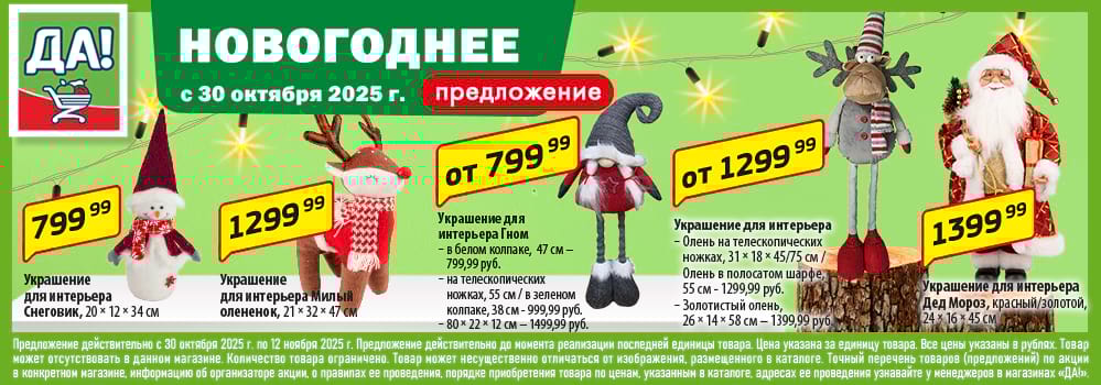 Cкидка . Акционный товар в каталоге