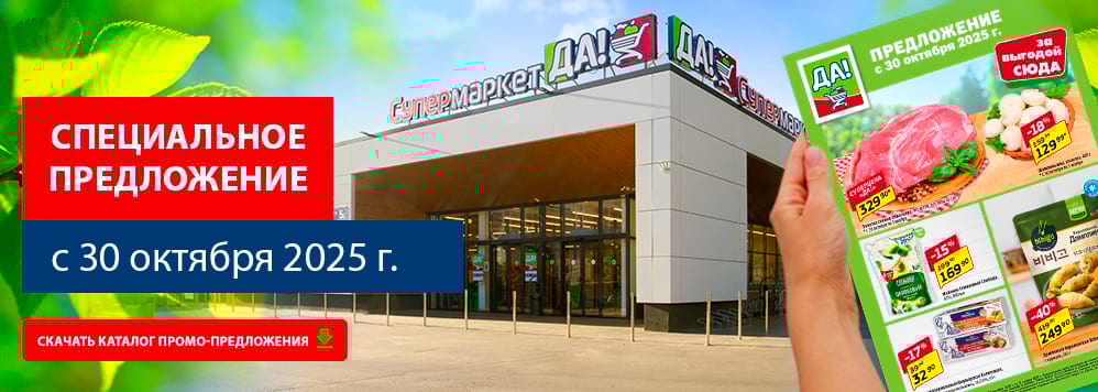 Еженедельные акции. Скачать каталог скидок и акционных товаров.