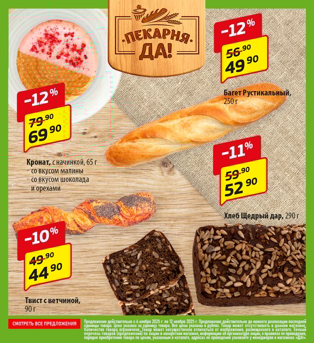 Cкидка . Акционный товар в каталоге