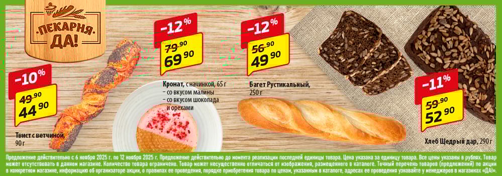 Cкидка . Акционный товар в каталоге