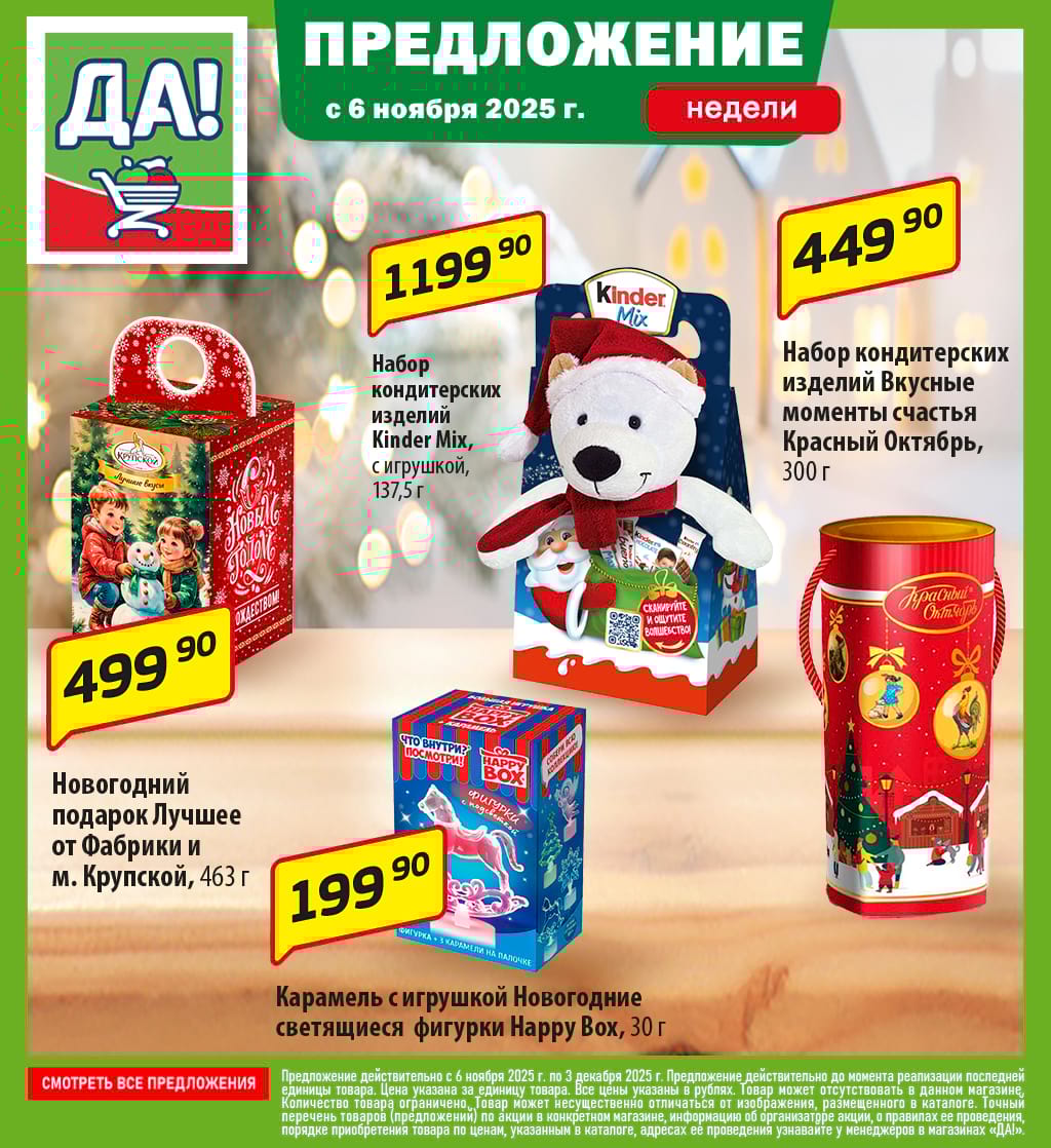 Cкидка . Акционный товар в каталоге