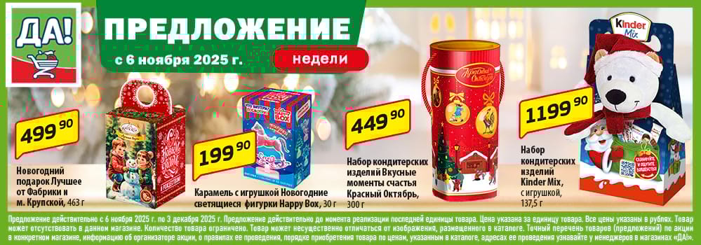 Cкидка . Акционный товар в каталоге