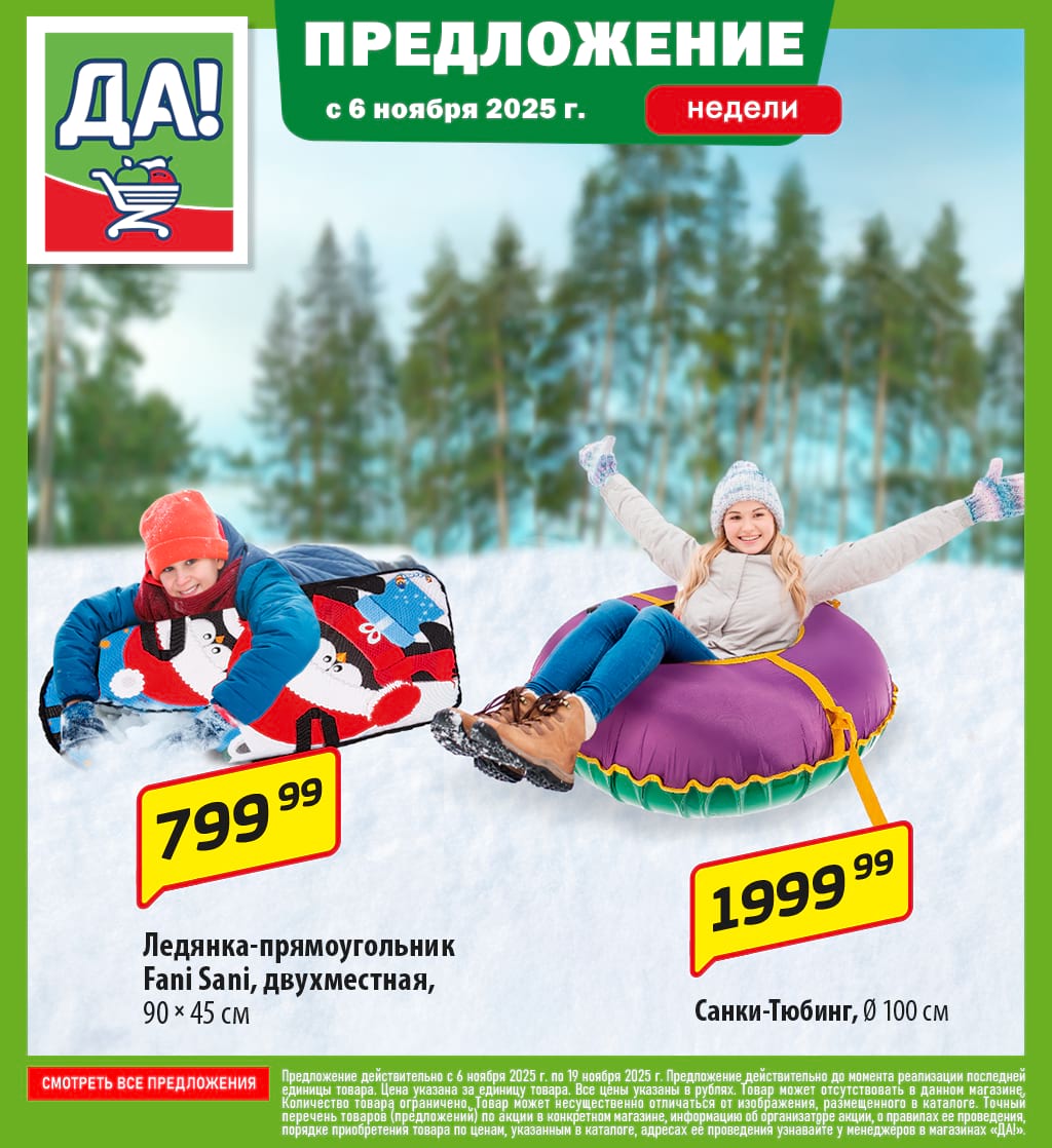 Cкидка . Акционный товар в каталоге