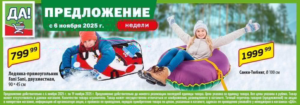 Cкидка . Акционный товар в каталоге