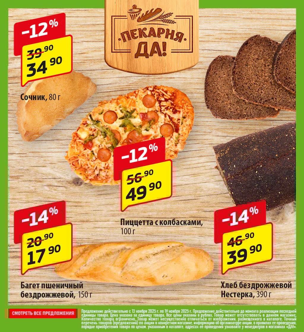 Cкидка . Акционный товар в каталоге