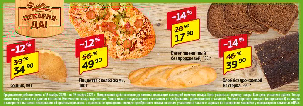 Cкидка . Акционный товар в каталоге