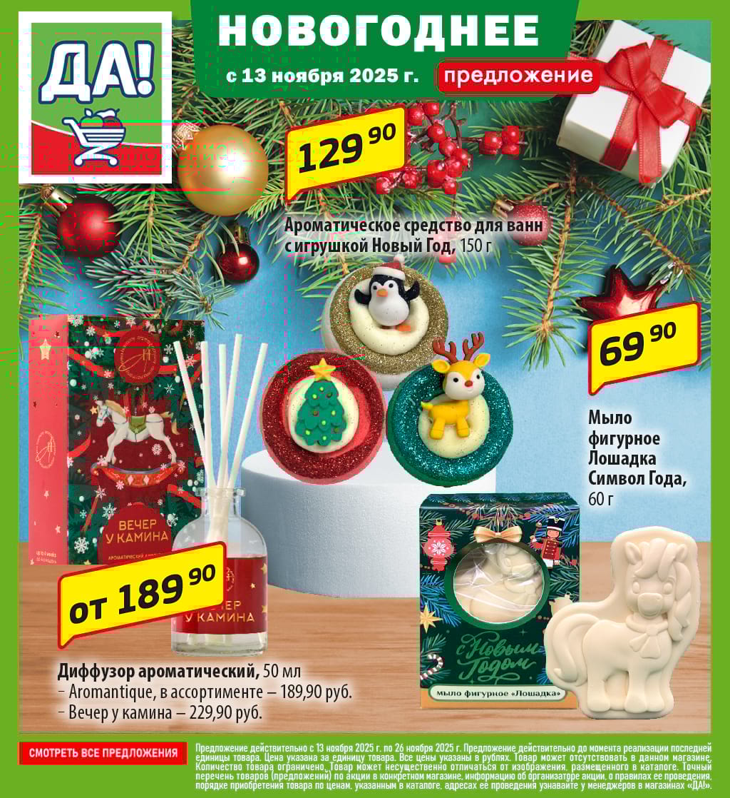 Cкидка . Акционный товар в каталоге