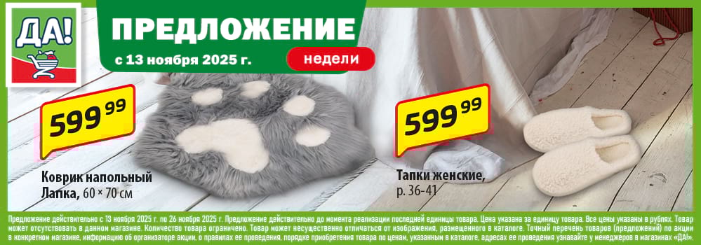 Cкидка . Акционный товар в каталоге