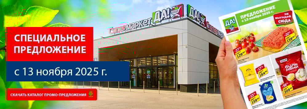 Еженедельные акции. Скачать каталог скидок и акционных товаров.