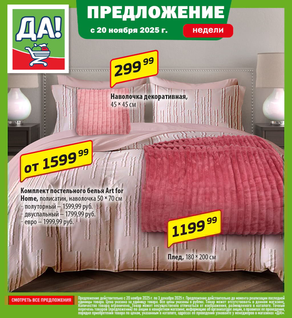 Cкидка . Акционный товар в каталоге