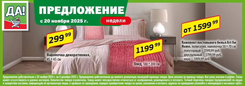 Cкидка . Акционный товар в каталоге