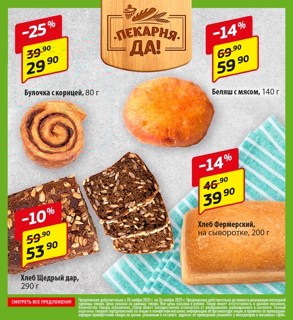 Cкидка . Акционный товар в каталоге