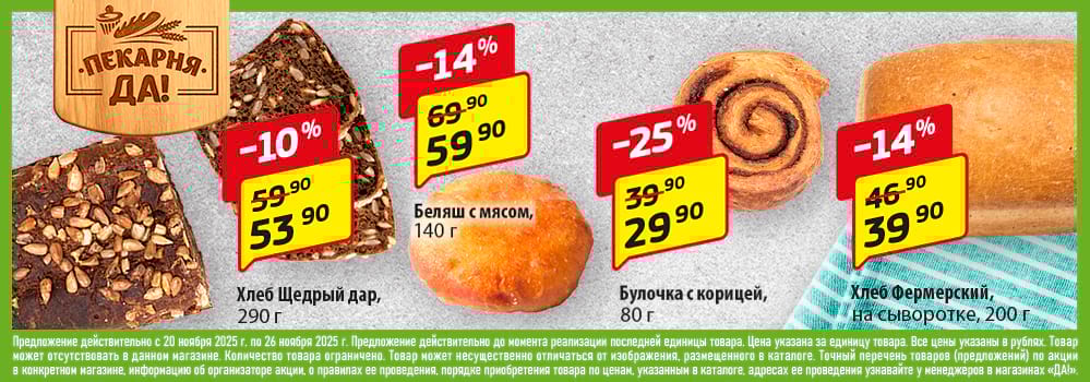 Cкидка . Акционный товар в каталоге