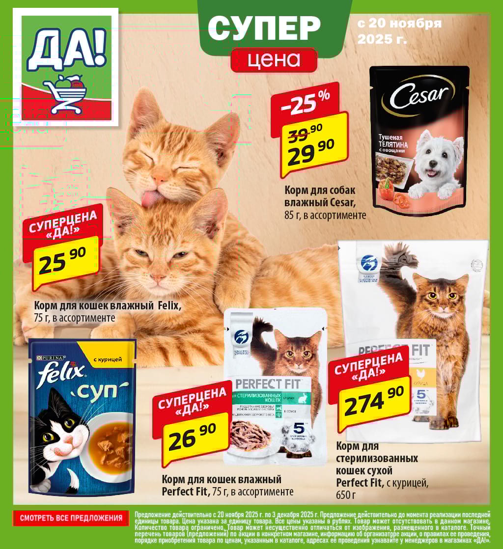 Cкидка . Акционный товар в каталоге