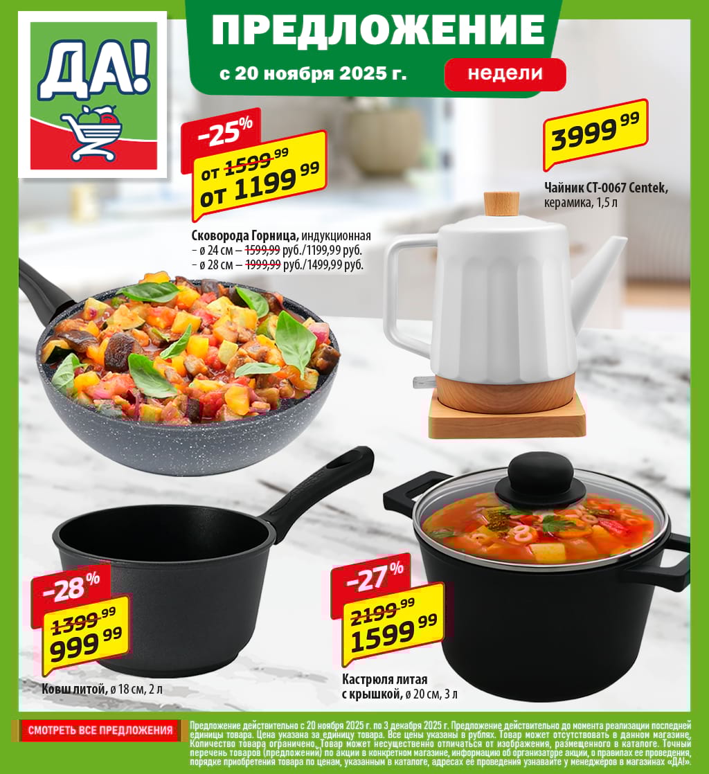 Cкидка . Акционный товар в каталоге