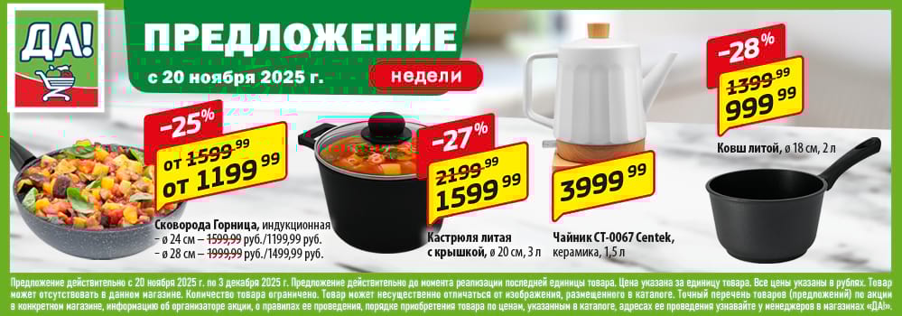 Cкидка . Акционный товар в каталоге