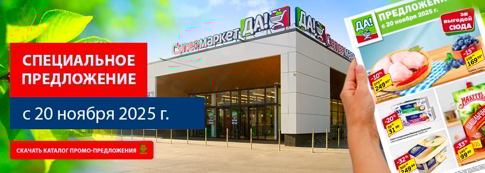 Еженедельные акции. Скачать каталог скидок и акционных товаров.