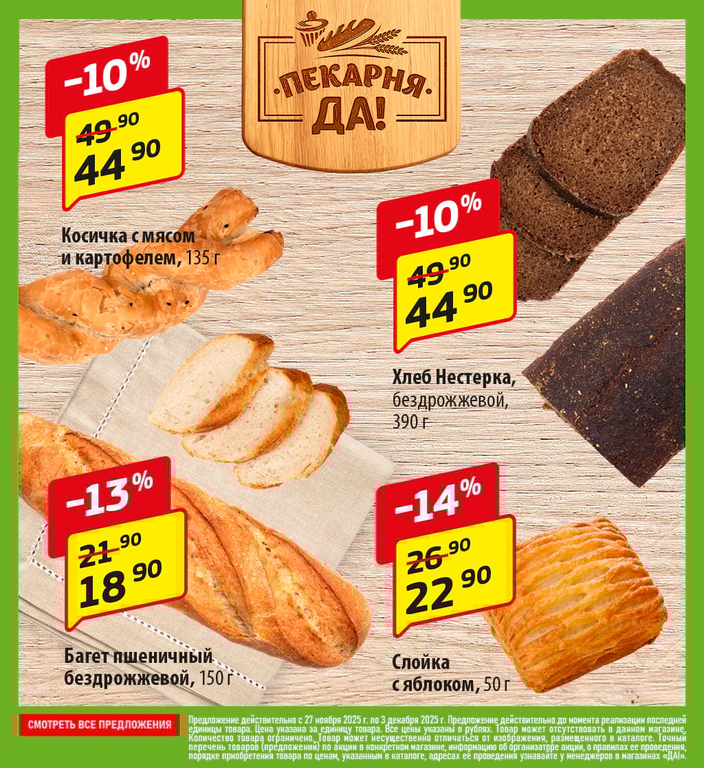 Cкидка . Акционный товар в каталоге