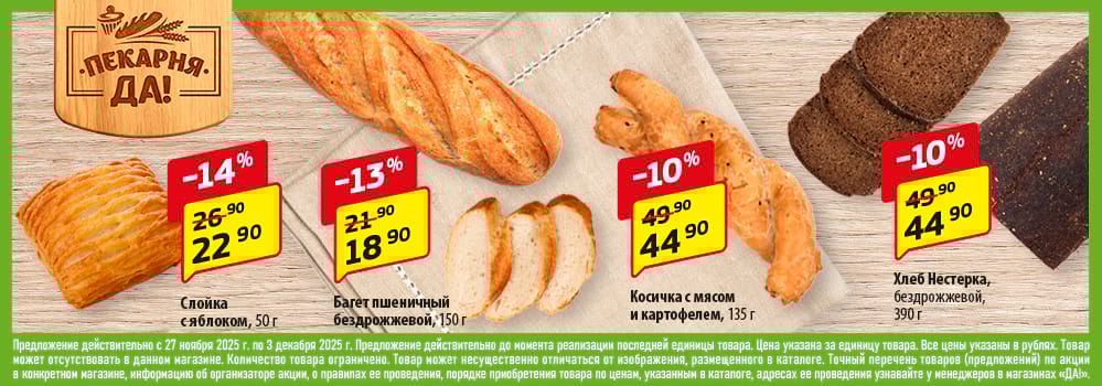 Cкидка . Акционный товар в каталоге