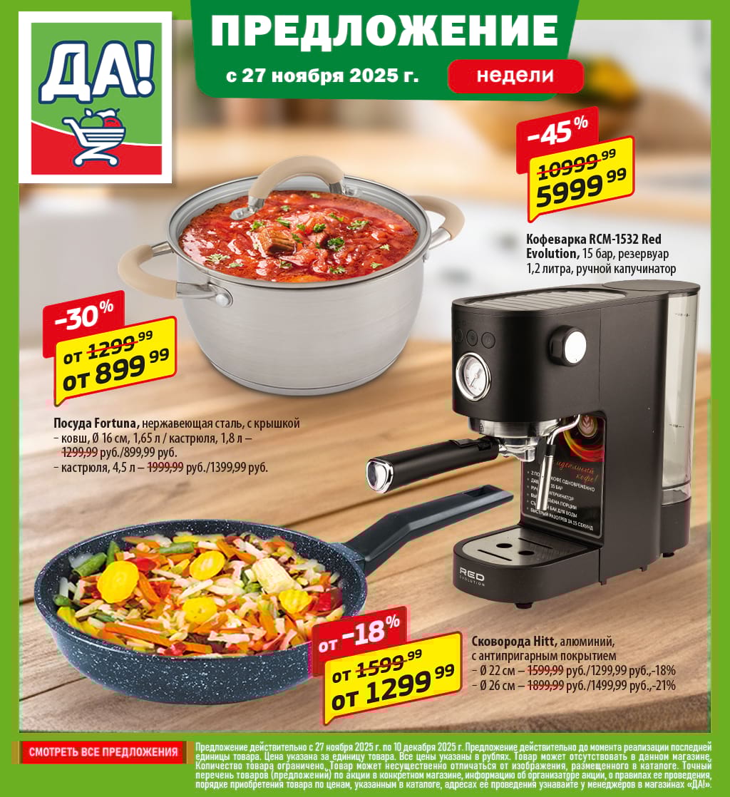 Cкидка . Акционный товар в каталоге