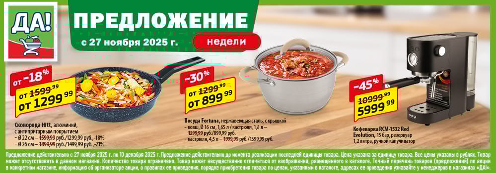 Cкидка . Акционный товар в каталоге