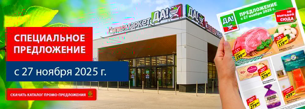 Еженедельные акции. Скачать каталог скидок и акционных товаров.