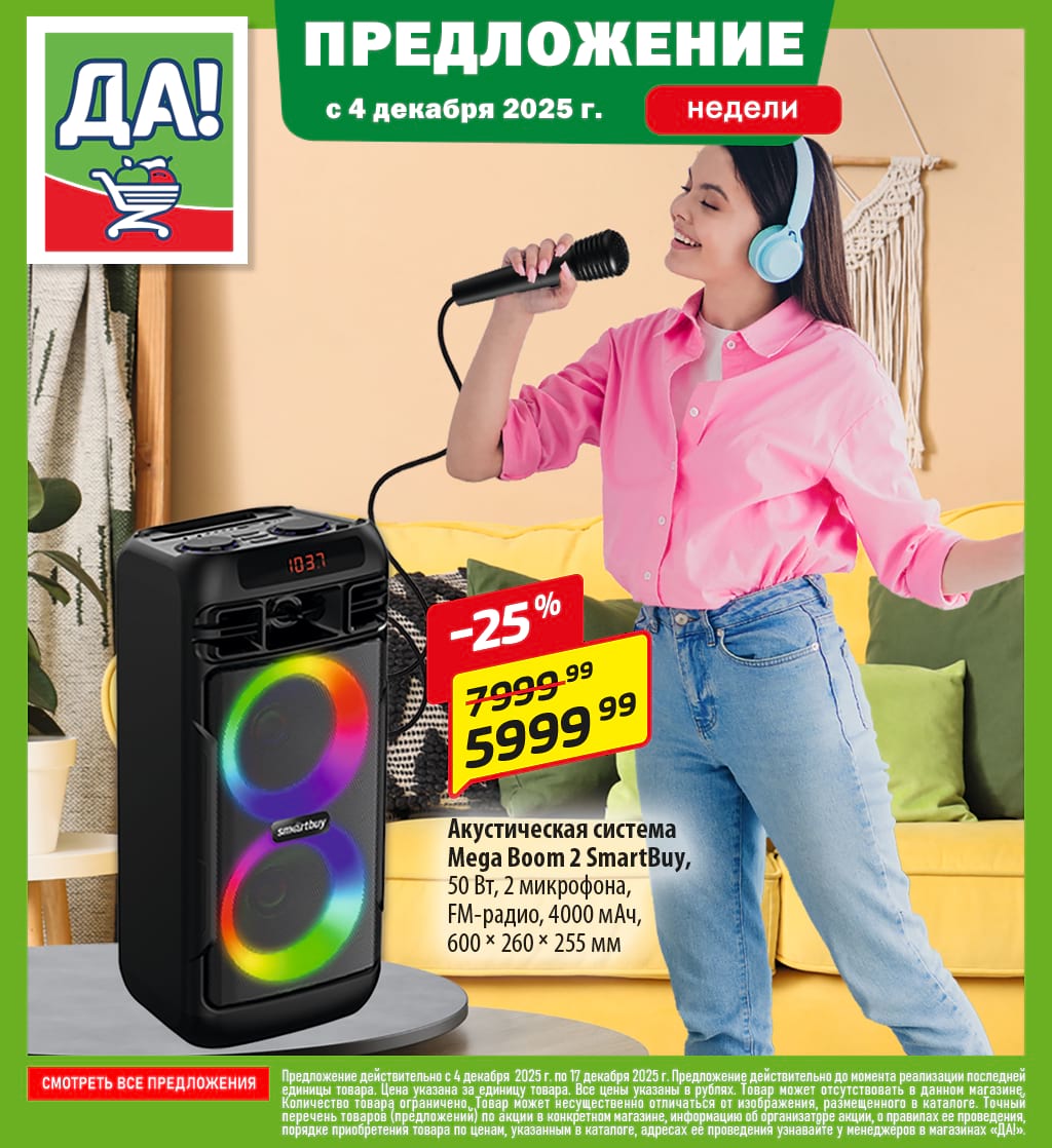 Cкидка . Акционный товар в каталоге