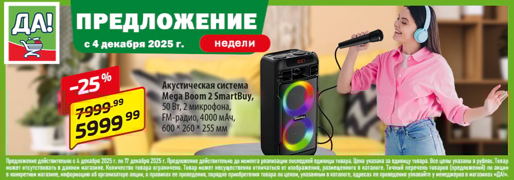 Cкидка . Акционный товар в каталоге