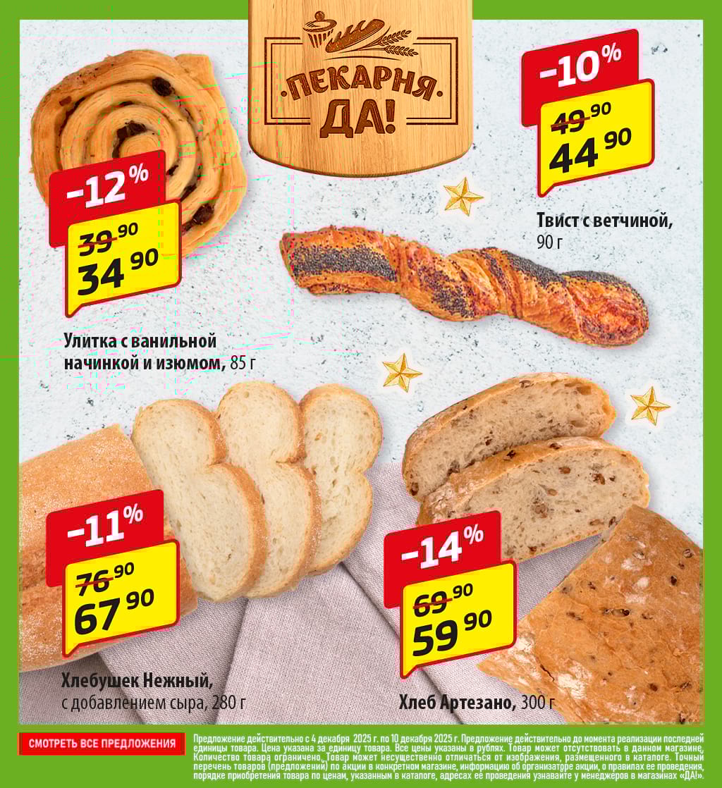 Cкидка . Акционный товар в каталоге