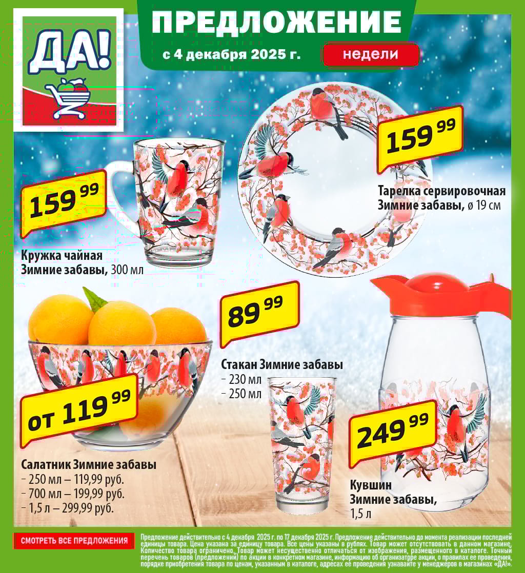 Cкидка . Акционный товар в каталоге