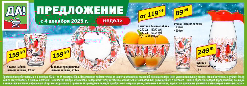 Cкидка . Акционный товар в каталоге