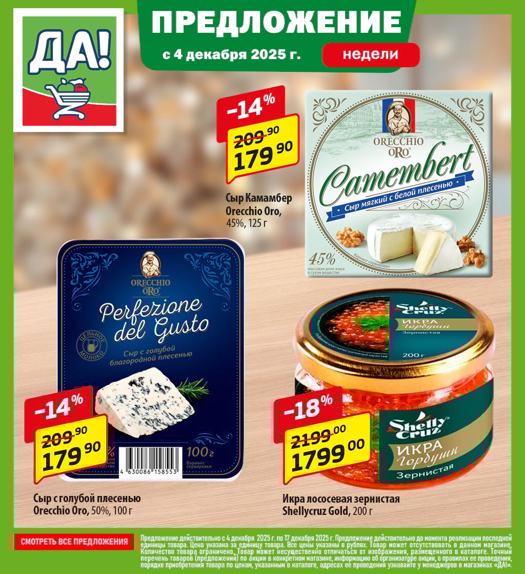 Cкидка . Акционный товар в каталоге