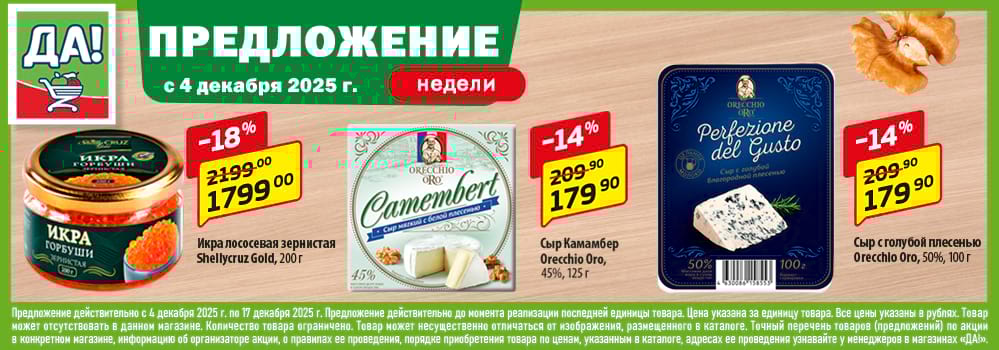 Cкидка . Акционный товар в каталоге