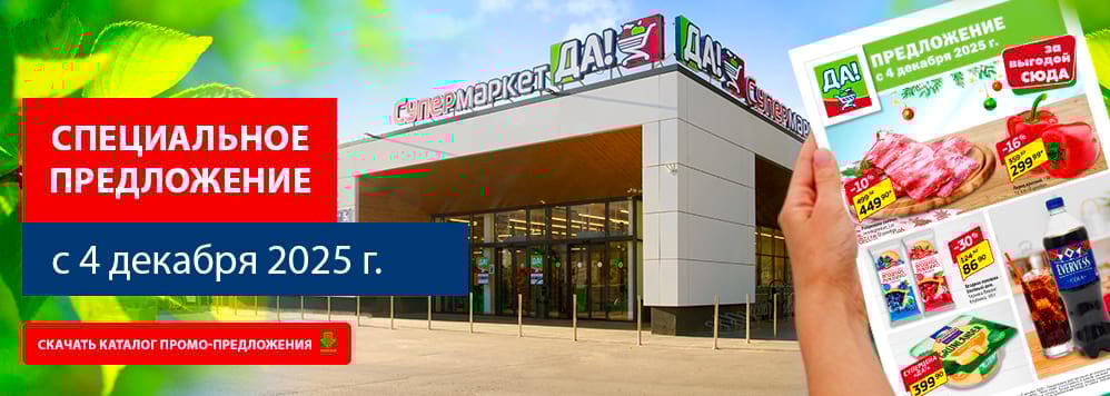 Еженедельные акции. Скачать каталог скидок и акционных товаров.