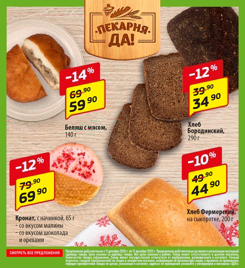 Cкидка . Акционный товар в каталоге