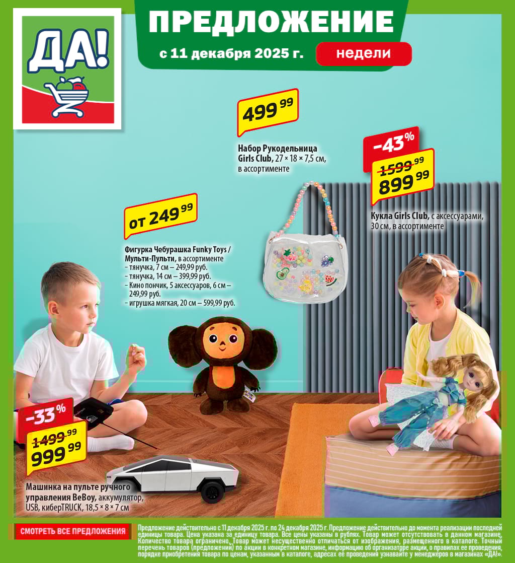 Cкидка . Акционный товар в каталоге