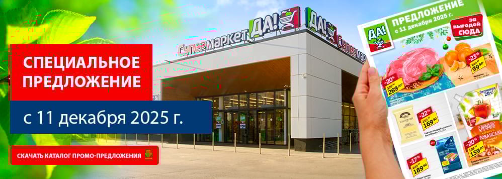 Еженедельные акции. Скачать каталог скидок и акционных товаров.