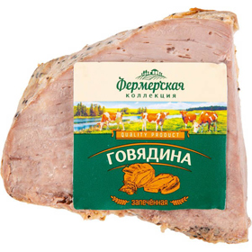 Cкидка Говядина запеченная Фермерская Коллекция. Акционный товар в каталоге