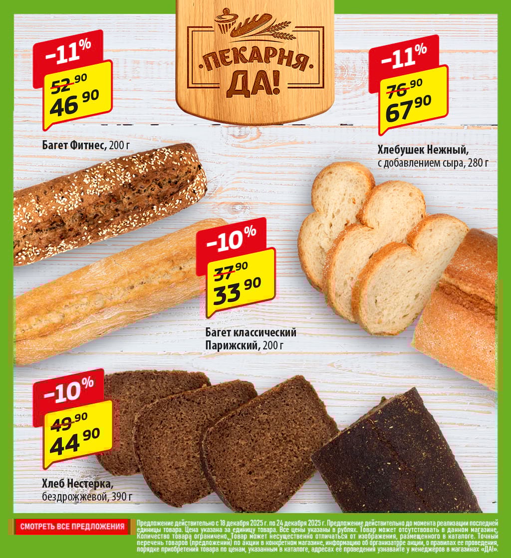 Cкидка . Акционный товар в каталоге